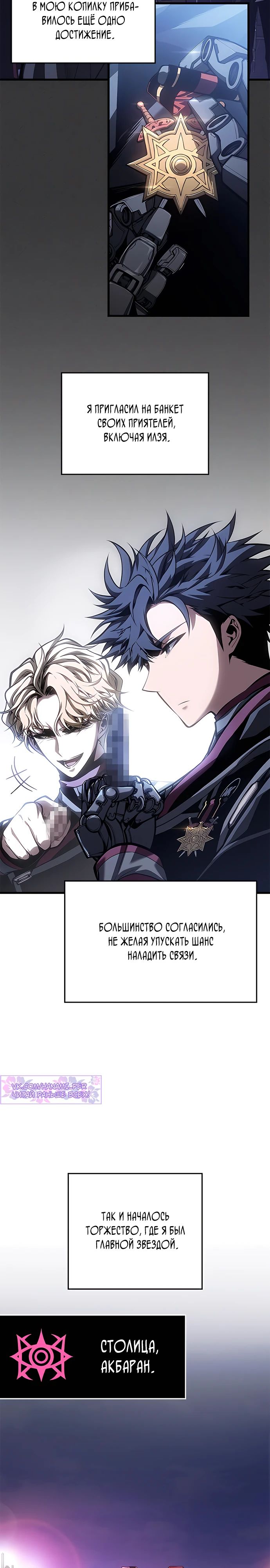 Манга Дитя дурных кровей - Глава 49 Страница 26