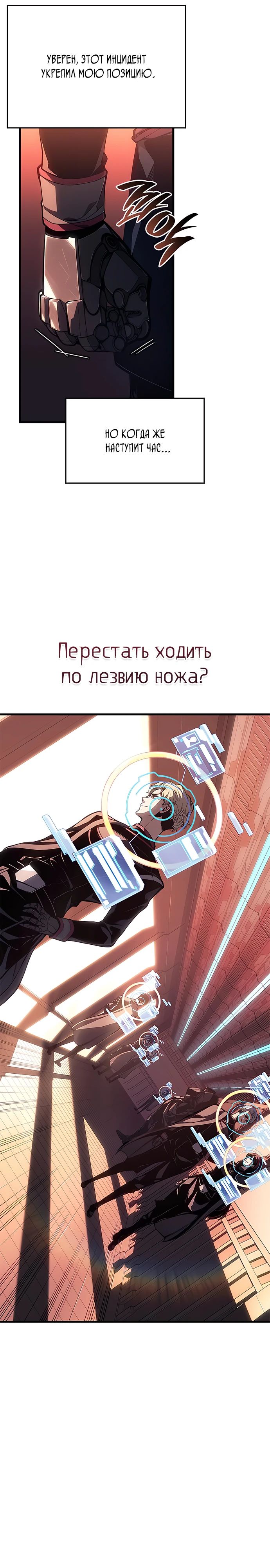 Манга Дитя дурных кровей - Глава 49 Страница 13