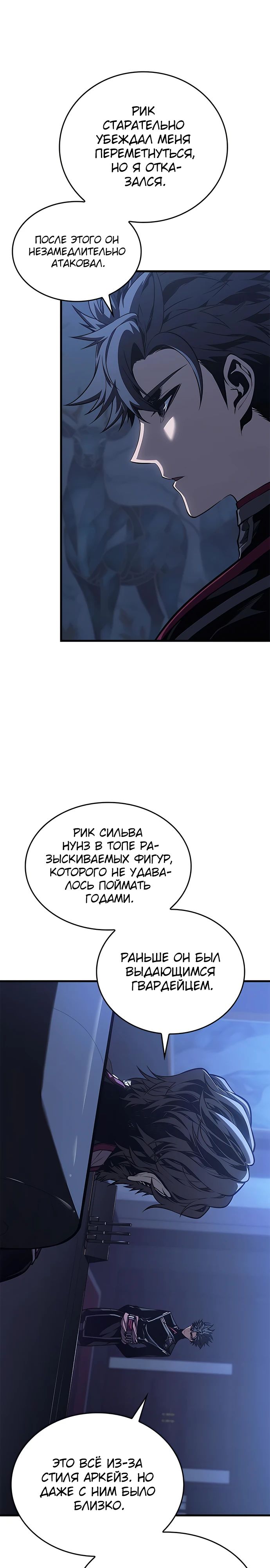Манга Дитя дурных кровей - Глава 49 Страница 18