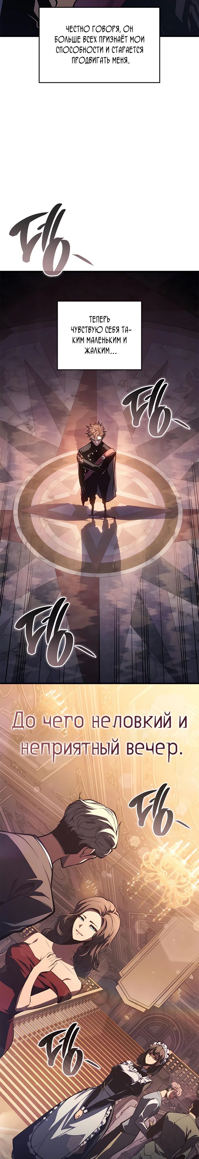 Манга Дитя дурных кровей - Глава 49 Страница 42