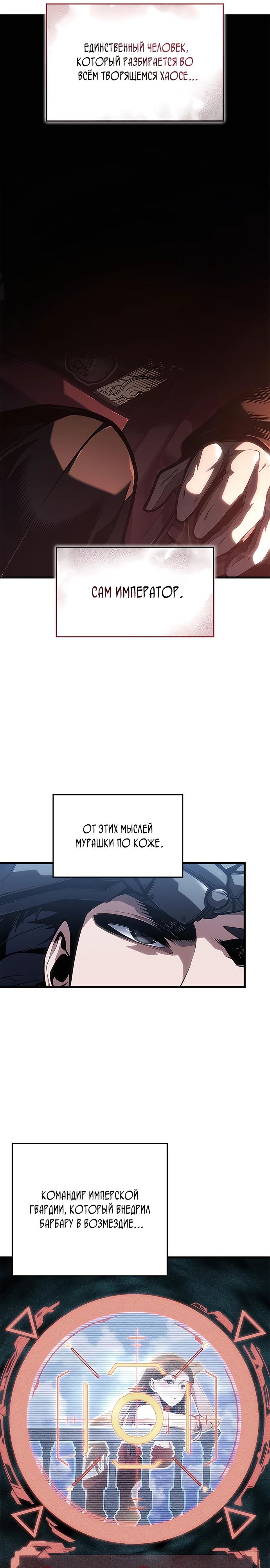 Манга Дитя дурных кровей - Глава 49 Страница 9
