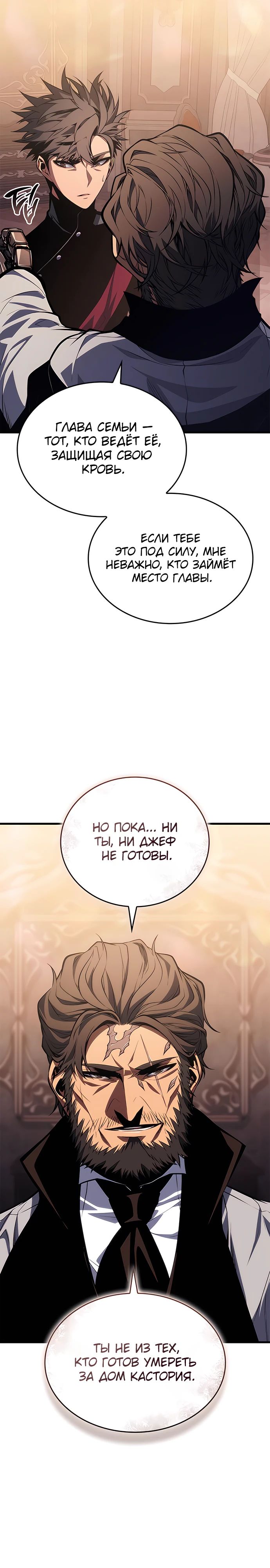 Манга Дитя дурных кровей - Глава 49 Страница 39