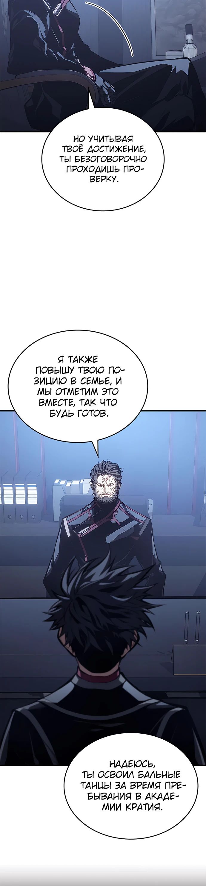Манга Дитя дурных кровей - Глава 49 Страница 24
