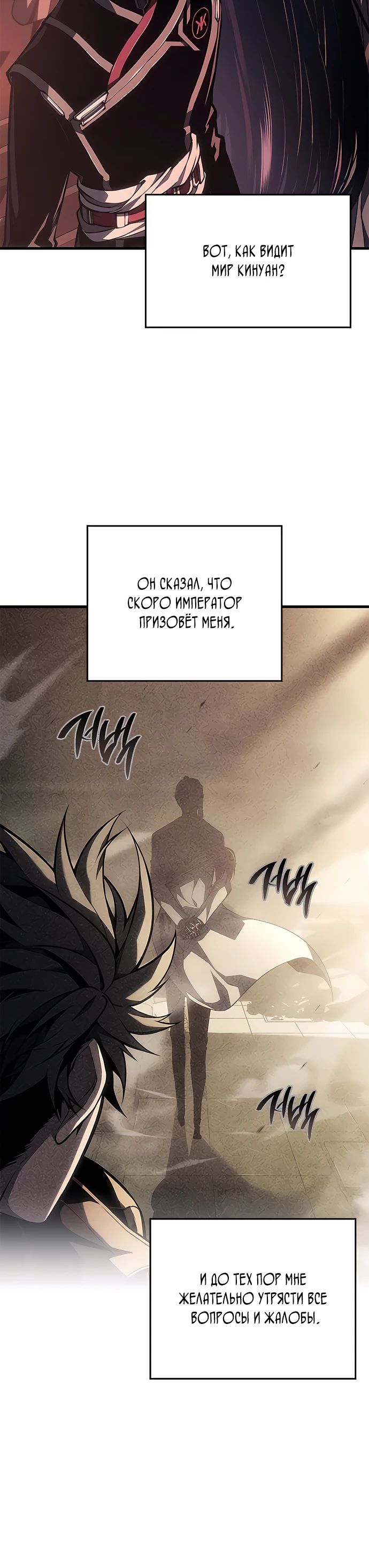 Манга Дитя дурных кровей - Глава 49 Страница 12