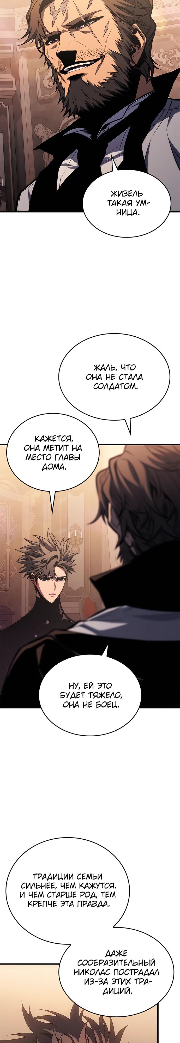 Манга Дитя дурных кровей - Глава 49 Страница 35
