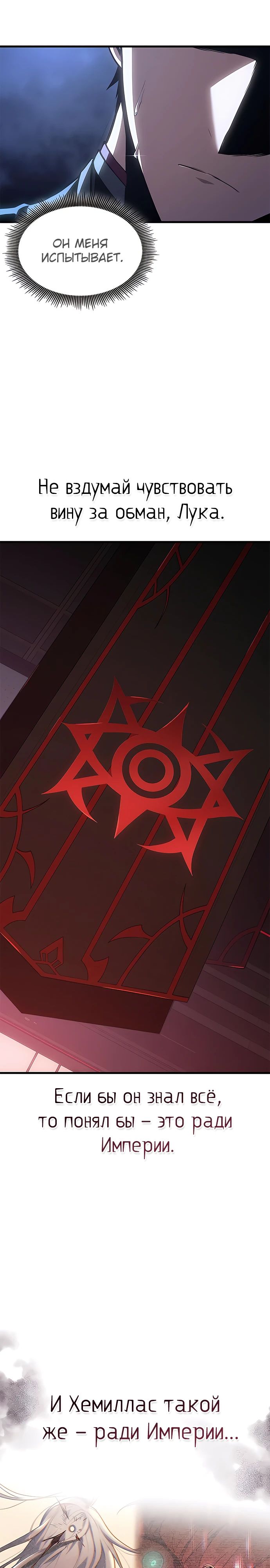 Манга Дитя дурных кровей - Глава 49 Страница 21