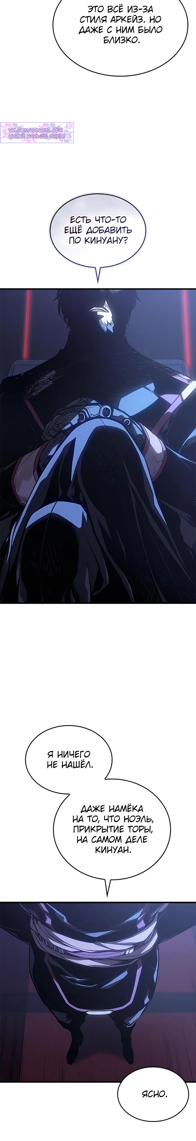 Манга Дитя дурных кровей - Глава 49 Страница 19