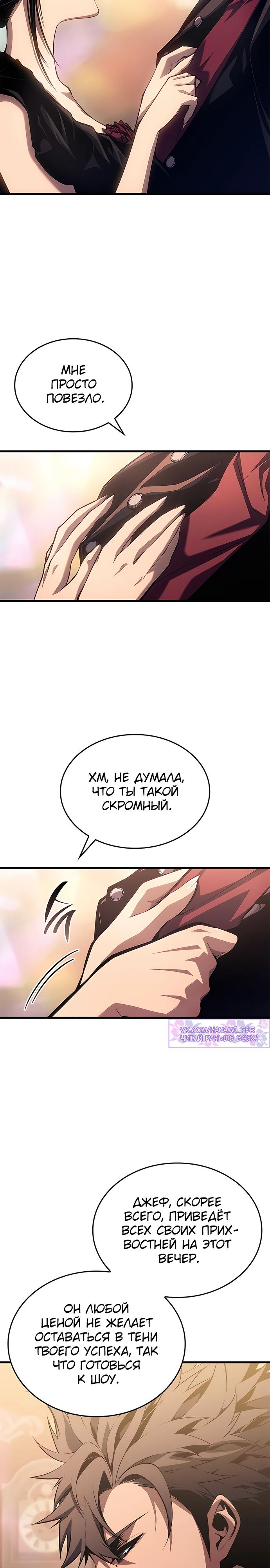 Манга Дитя дурных кровей - Глава 49 Страница 30