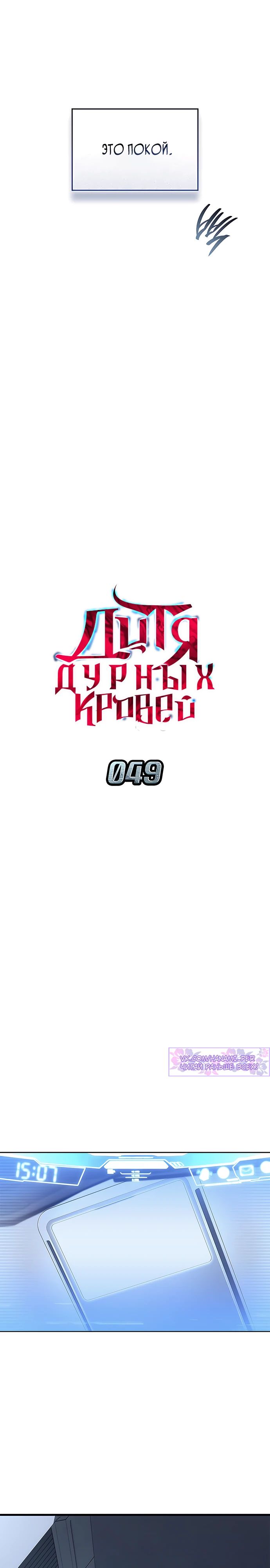 Манга Дитя дурных кровей - Глава 49 Страница 6