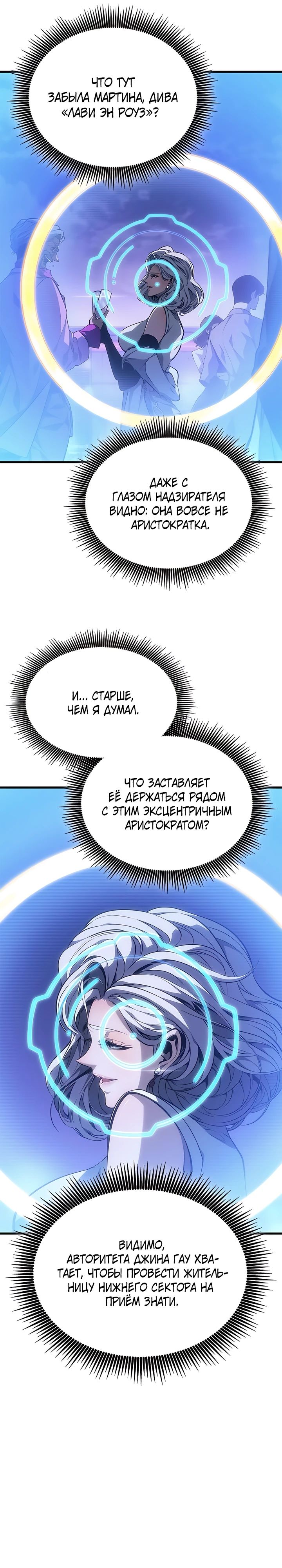 Манга Дитя дурных кровей - Глава 50 Страница 21