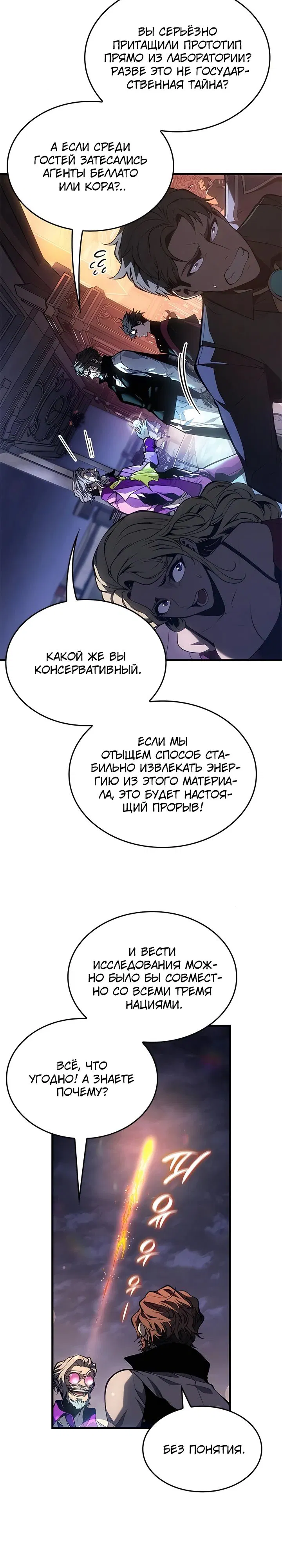 Манга Дитя дурных кровей - Глава 50 Страница 11