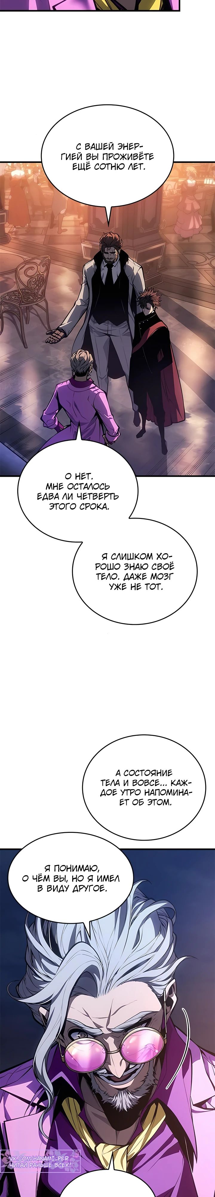 Манга Дитя дурных кровей - Глава 50 Страница 14
