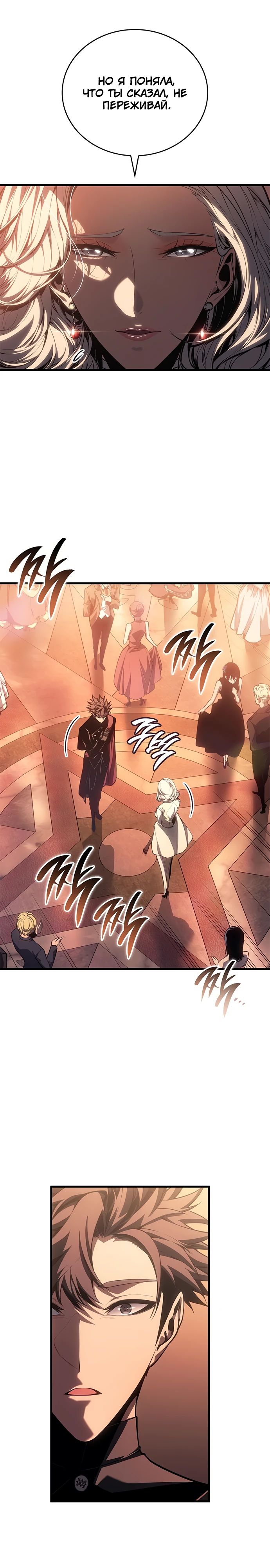 Манга Дитя дурных кровей - Глава 51 Страница 16