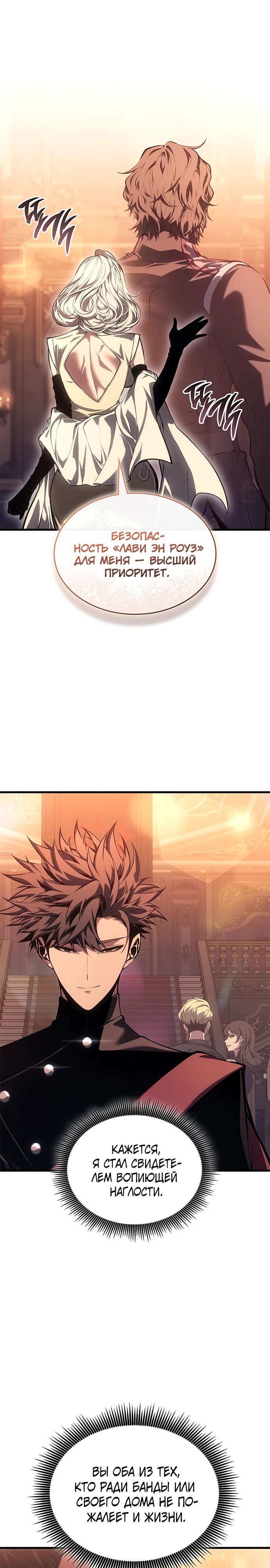 Манга Дитя дурных кровей - Глава 51 Страница 17