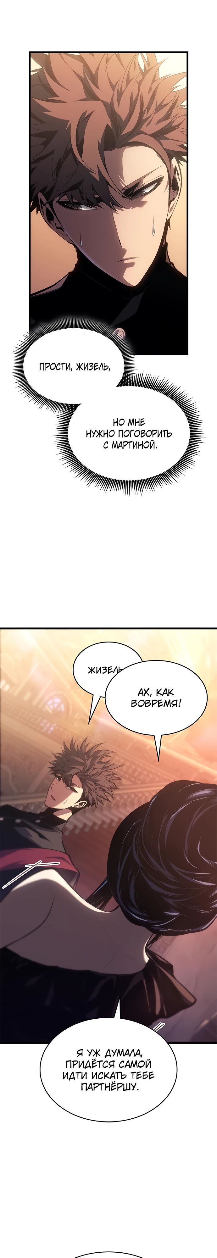 Манга Дитя дурных кровей - Глава 51 Страница 5