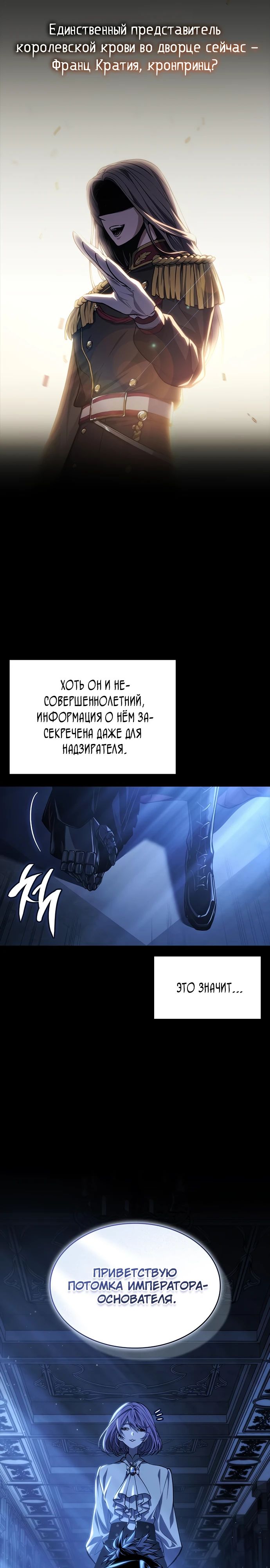 Манга Дитя дурных кровей - Глава 51 Страница 32