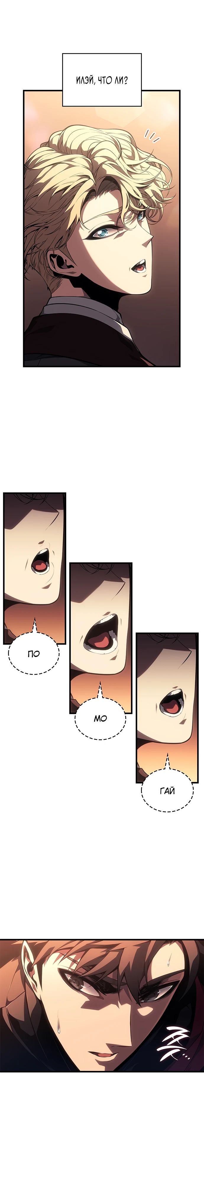 Манга Дитя дурных кровей - Глава 51 Страница 22