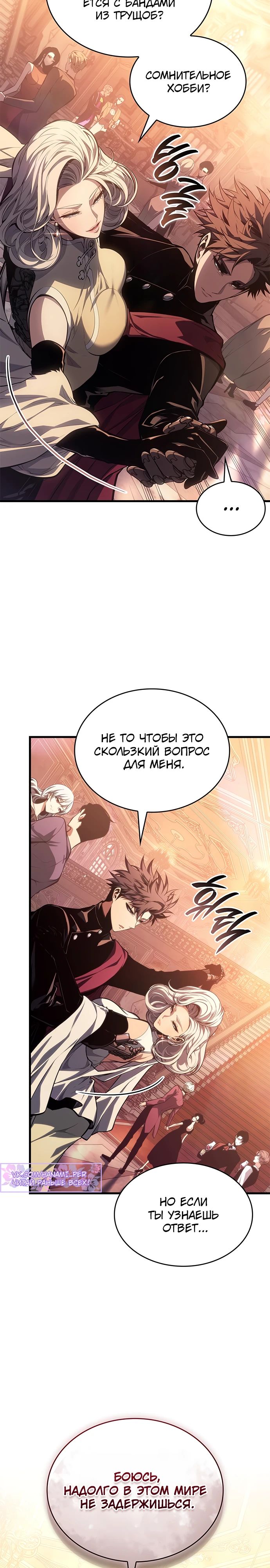 Манга Дитя дурных кровей - Глава 51 Страница 13