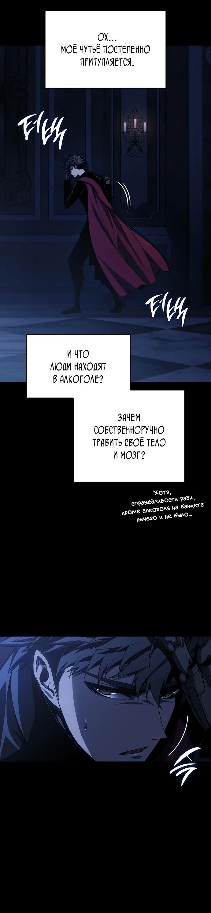 Манга Дитя дурных кровей - Глава 51 Страница 27