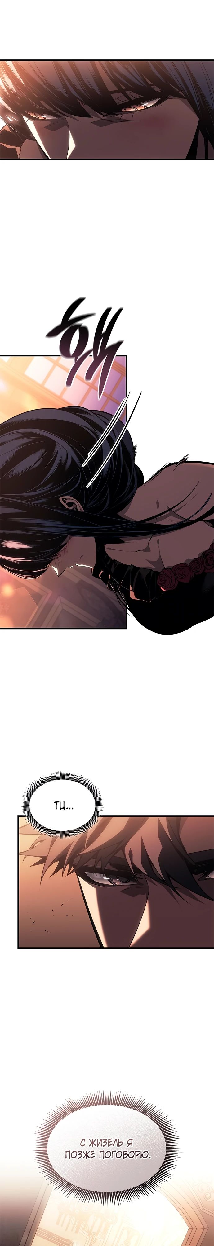 Манга Дитя дурных кровей - Глава 51 Страница 24