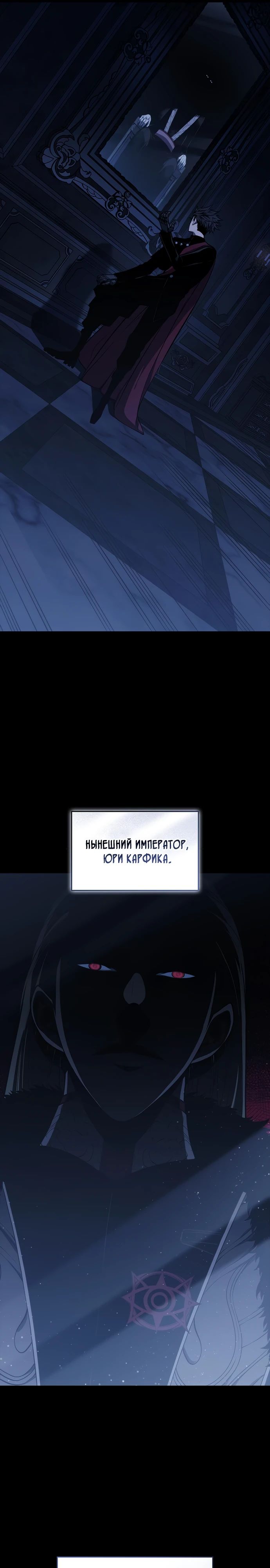 Манга Дитя дурных кровей - Глава 51 Страница 28