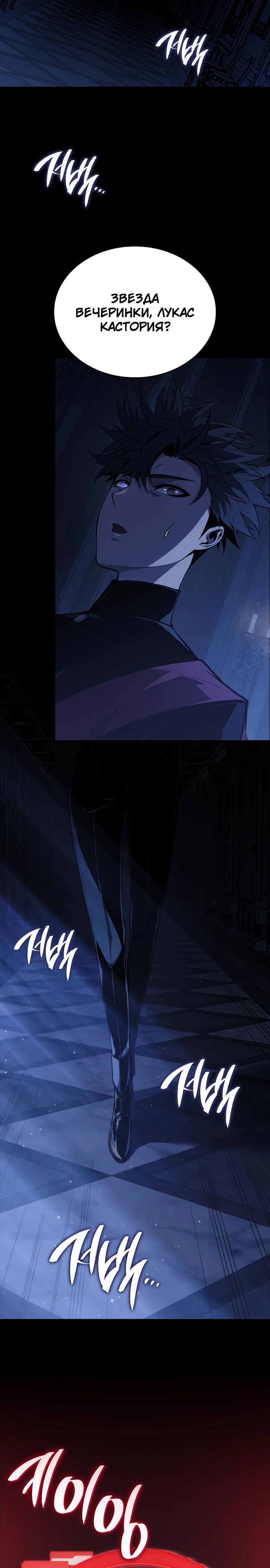 Манга Дитя дурных кровей - Глава 51 Страница 30