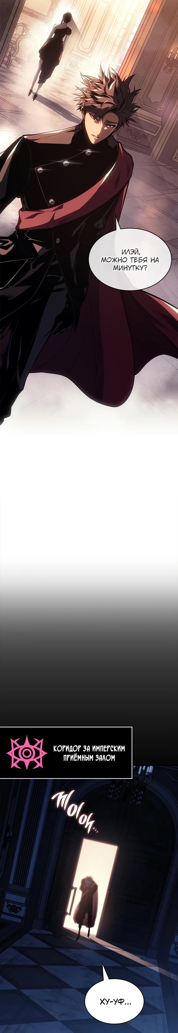Манга Дитя дурных кровей - Глава 51 Страница 25