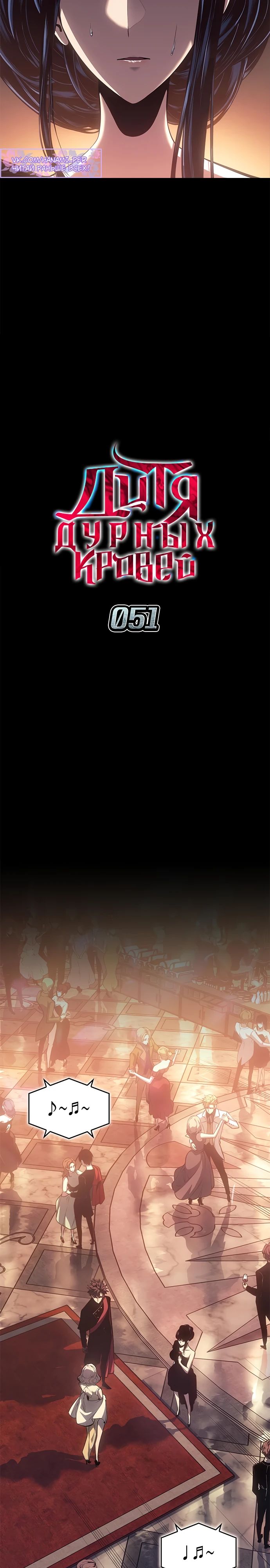 Манга Дитя дурных кровей - Глава 51 Страница 3