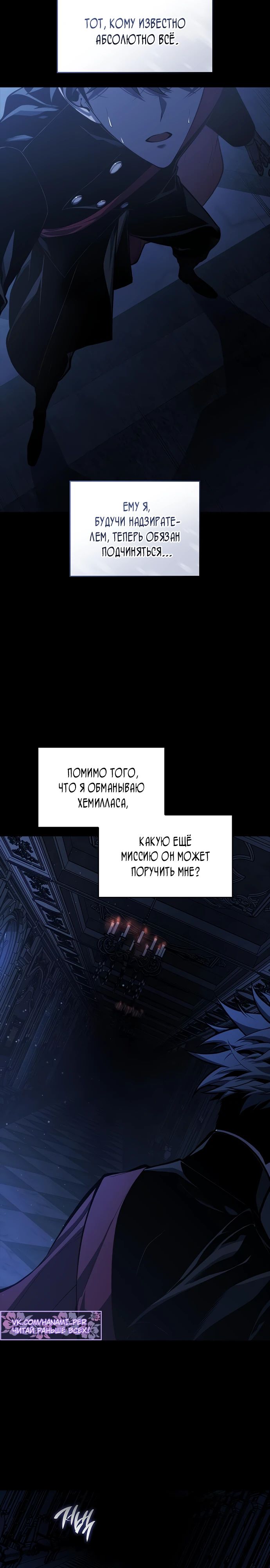 Манга Дитя дурных кровей - Глава 51 Страница 29