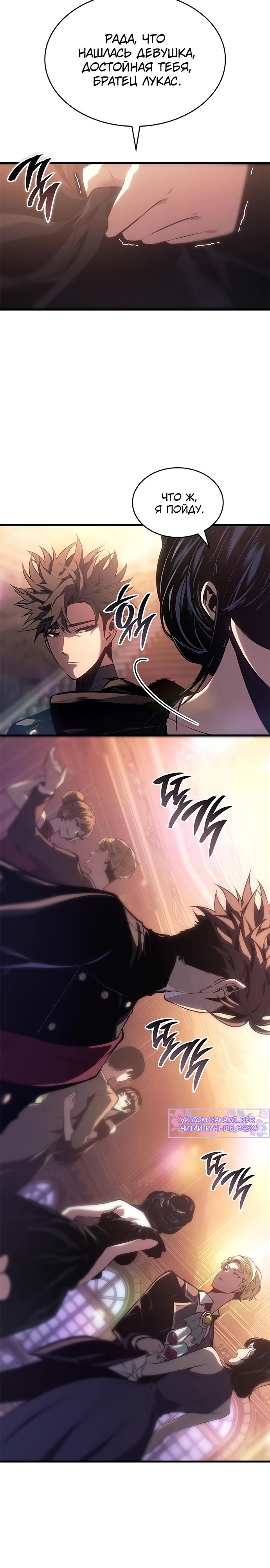 Манга Дитя дурных кровей - Глава 51 Страница 6