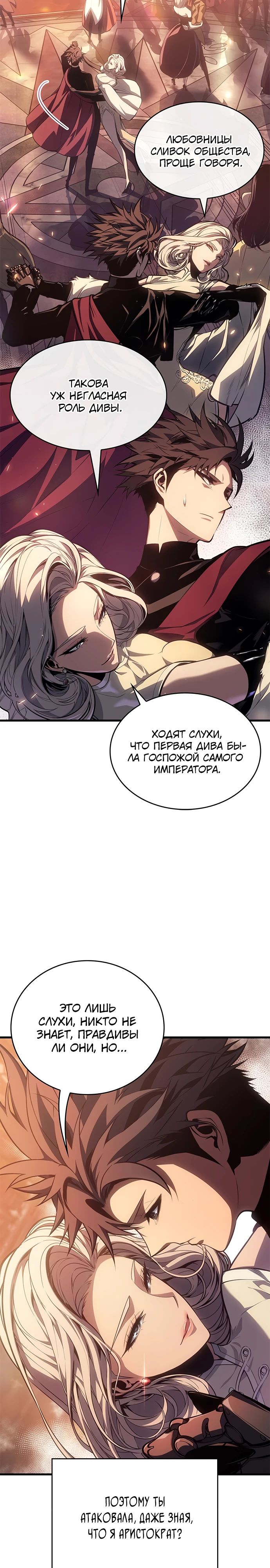 Манга Дитя дурных кровей - Глава 51 Страница 10