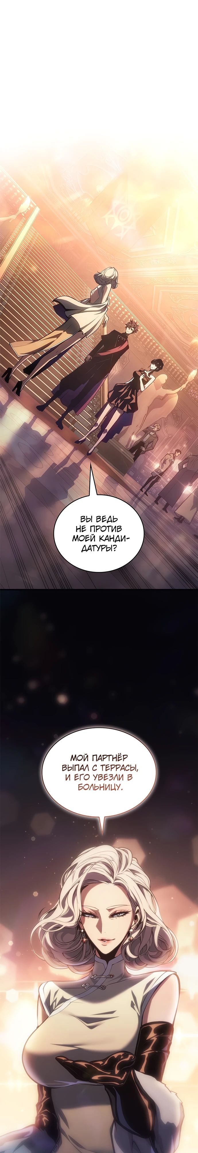 Манга Дитя дурных кровей - Глава 51 Страница 1