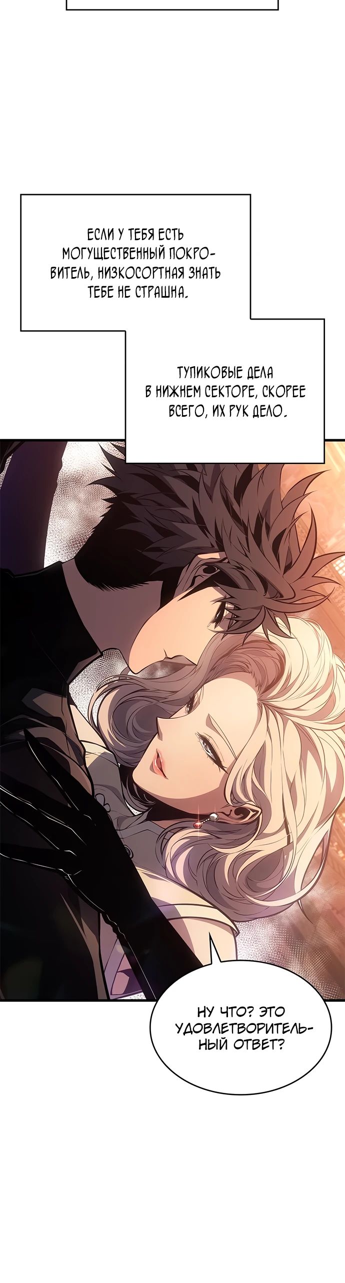 Манга Дитя дурных кровей - Глава 51 Страница 11