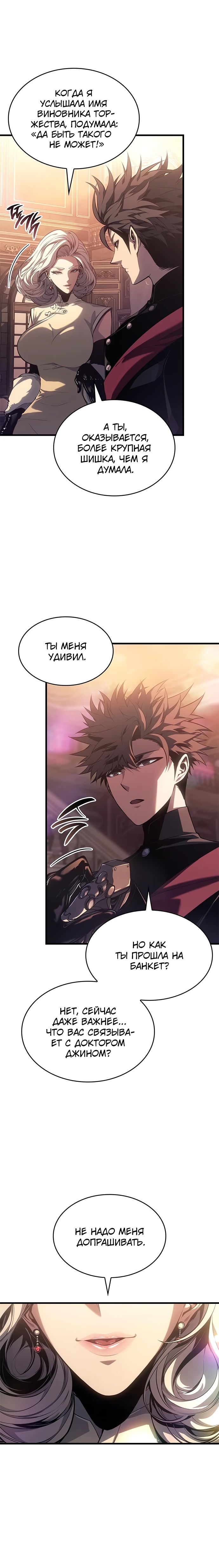 Манга Дитя дурных кровей - Глава 51 Страница 7
