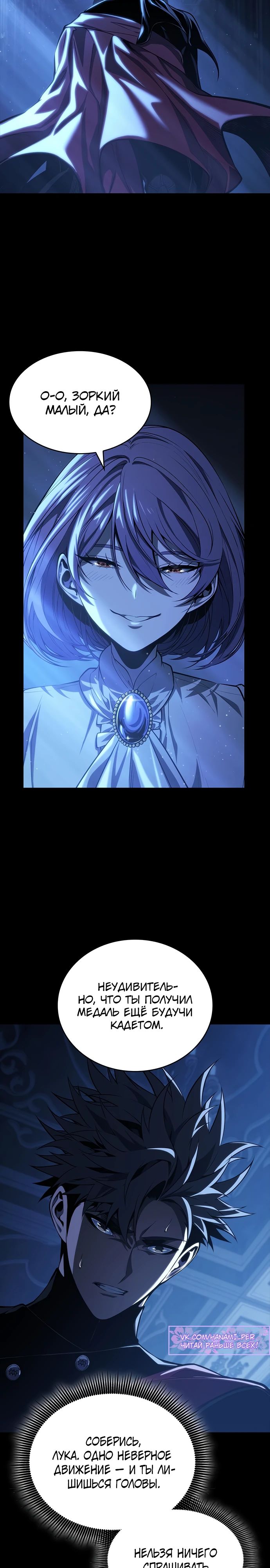 Манга Дитя дурных кровей - Глава 51 Страница 33
