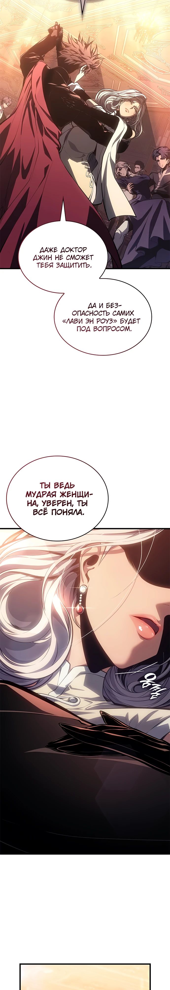 Манга Дитя дурных кровей - Глава 51 Страница 14