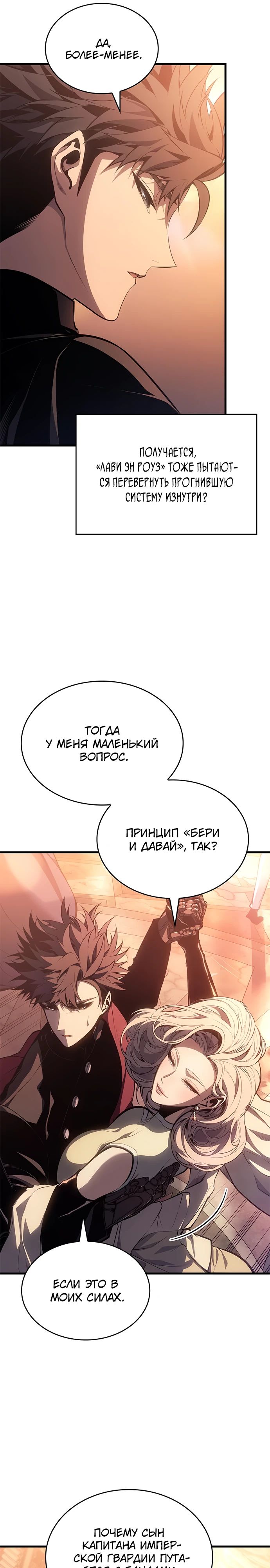 Манга Дитя дурных кровей - Глава 51 Страница 12