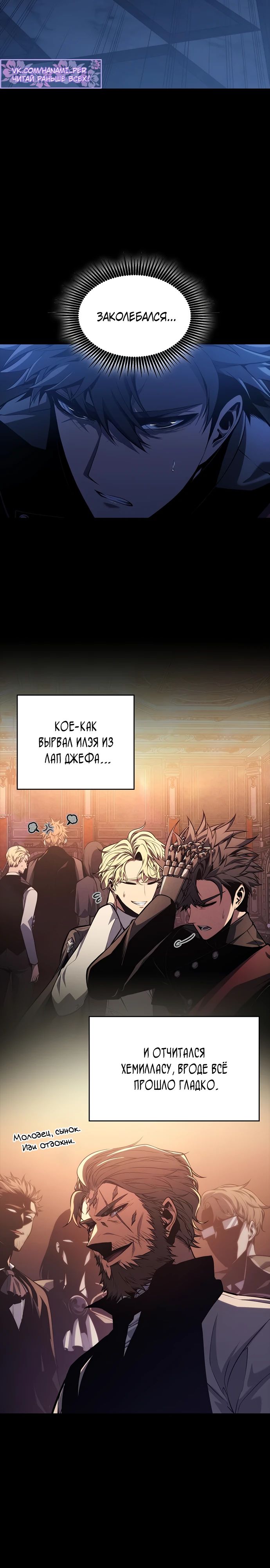Манга Дитя дурных кровей - Глава 51 Страница 26