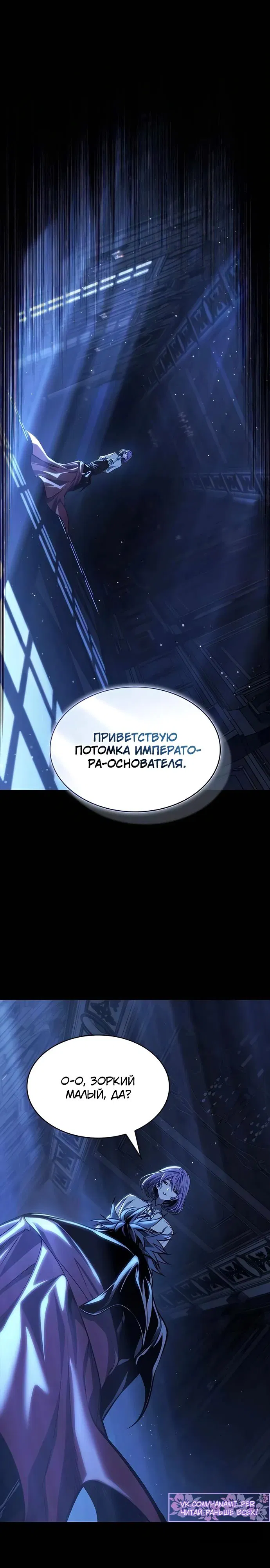 Манга Дитя дурных кровей - Глава 52 Страница 1