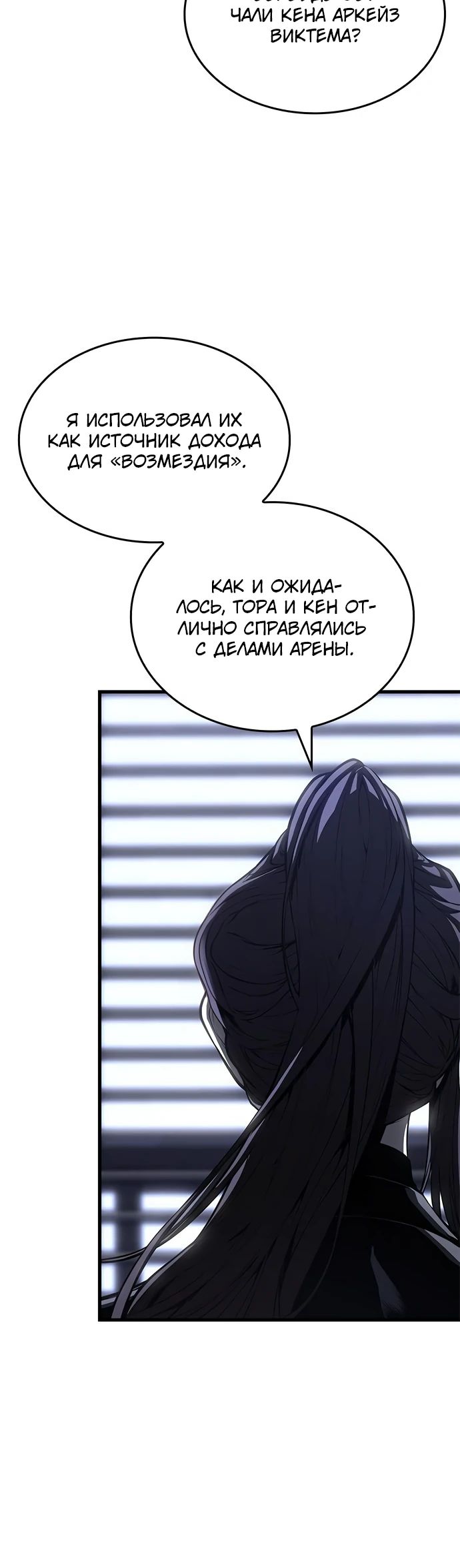 Манга Дитя дурных кровей - Глава 53 Страница 7