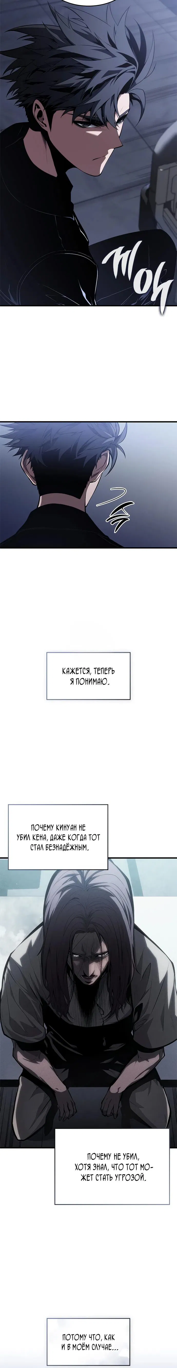 Манга Дитя дурных кровей - Глава 53 Страница 14