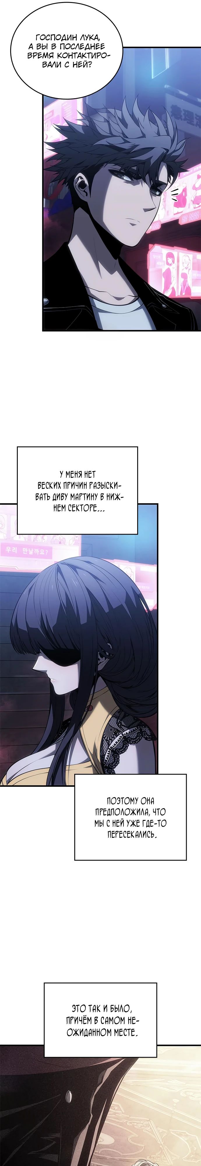 Манга Дитя дурных кровей - Глава 53 Страница 27