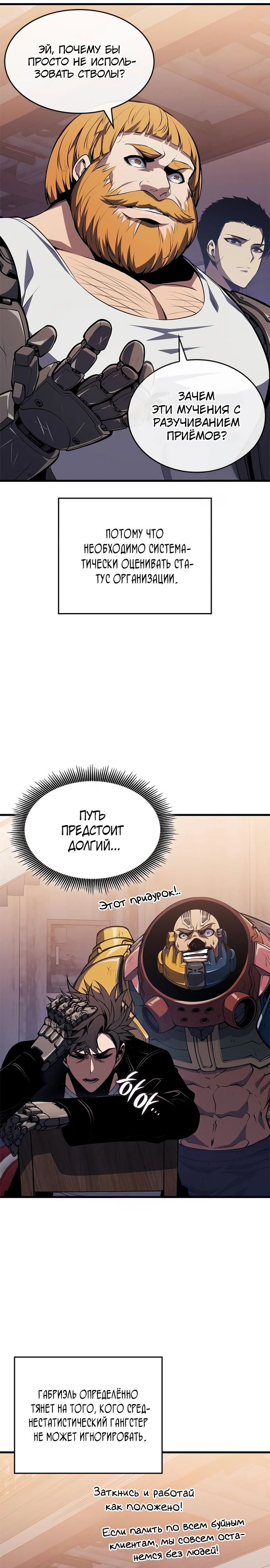 Манга Дитя дурных кровей - Глава 53 Страница 23