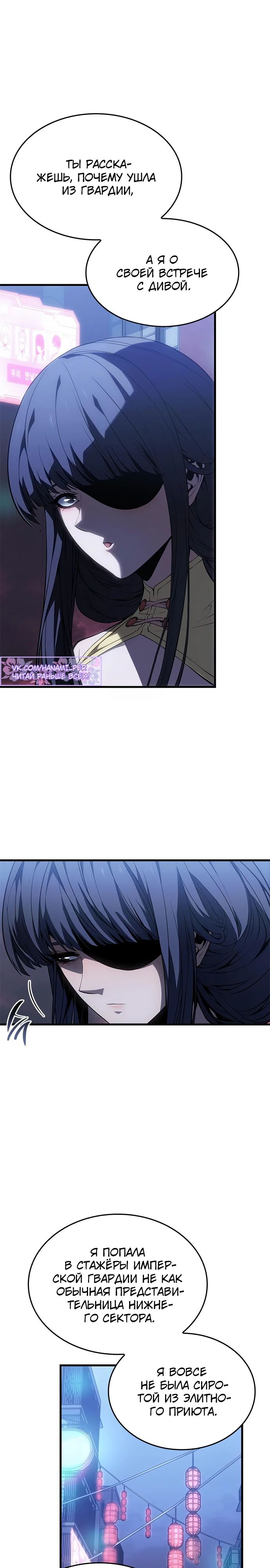 Манга Дитя дурных кровей - Глава 53 Страница 29