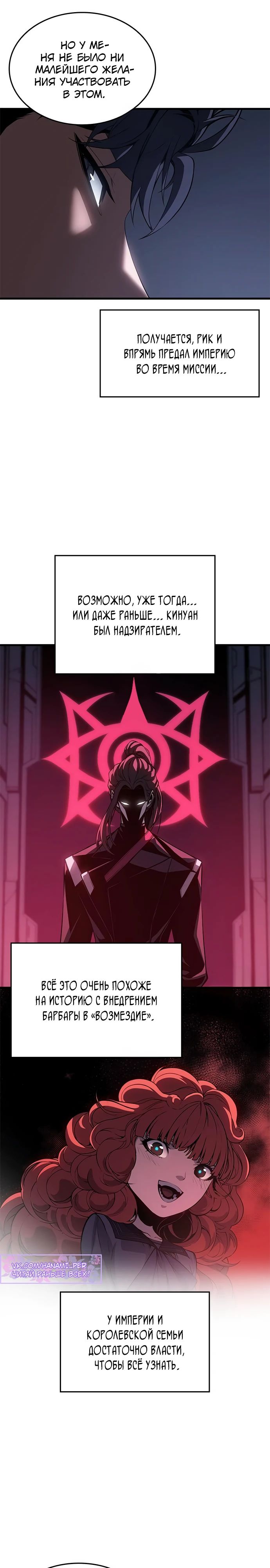Манга Дитя дурных кровей - Глава 53 Страница 9