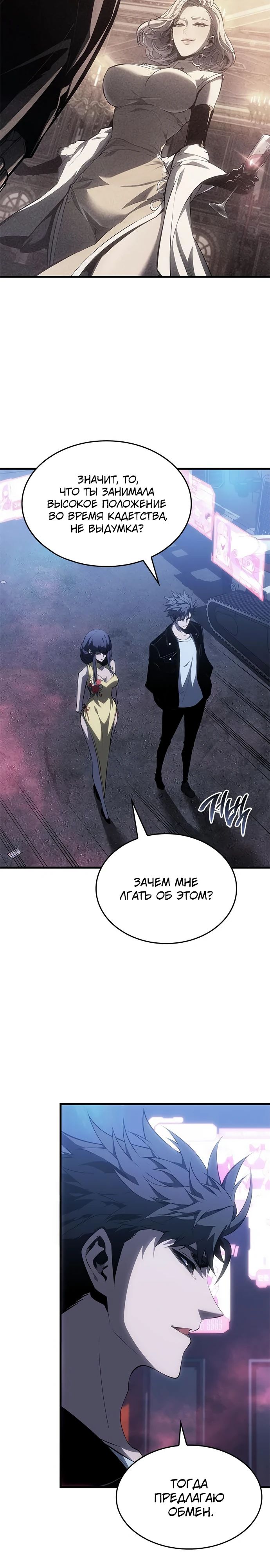 Манга Дитя дурных кровей - Глава 53 Страница 28