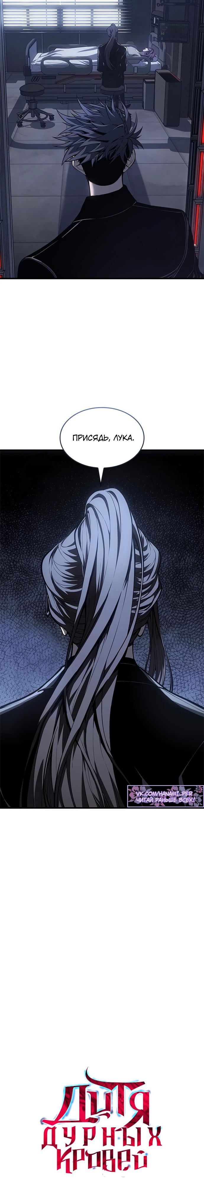 Манга Дитя дурных кровей - Глава 53 Страница 5