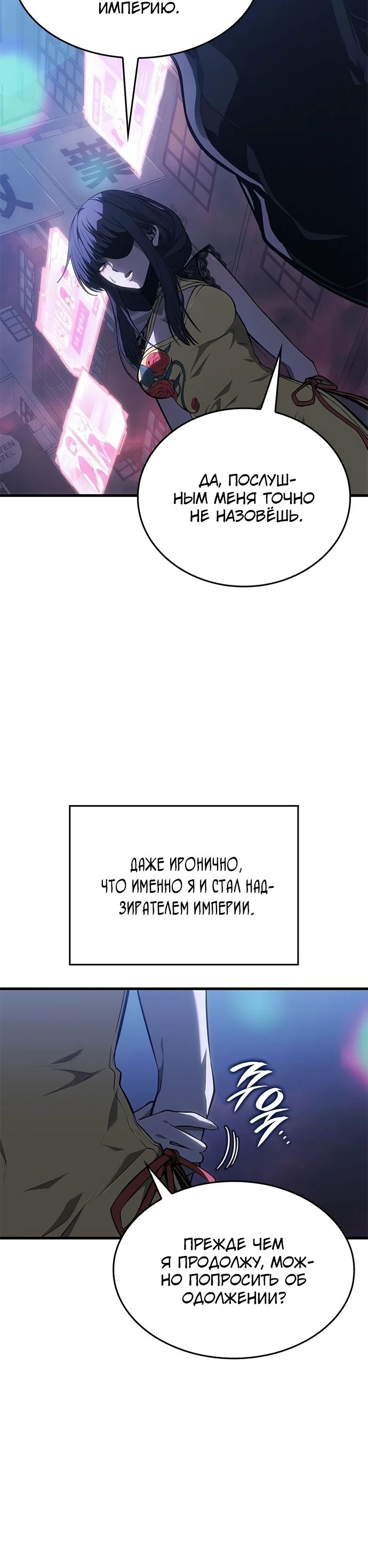 Манга Дитя дурных кровей - Глава 53 Страница 34