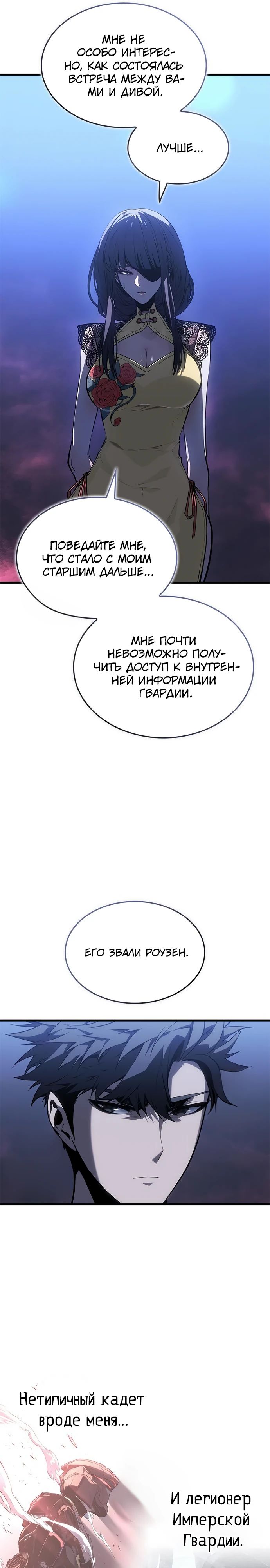 Манга Дитя дурных кровей - Глава 53 Страница 35