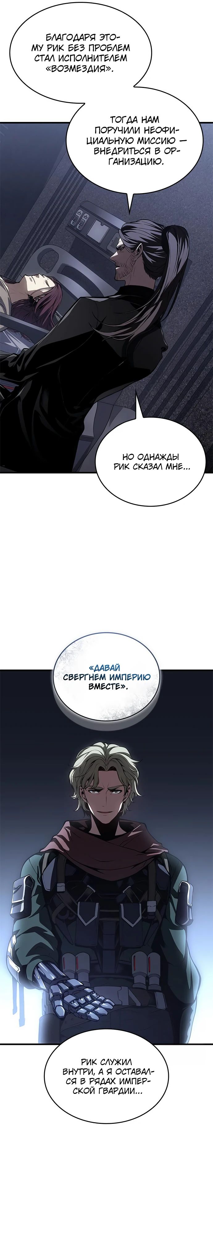 Манга Дитя дурных кровей - Глава 53 Страница 8